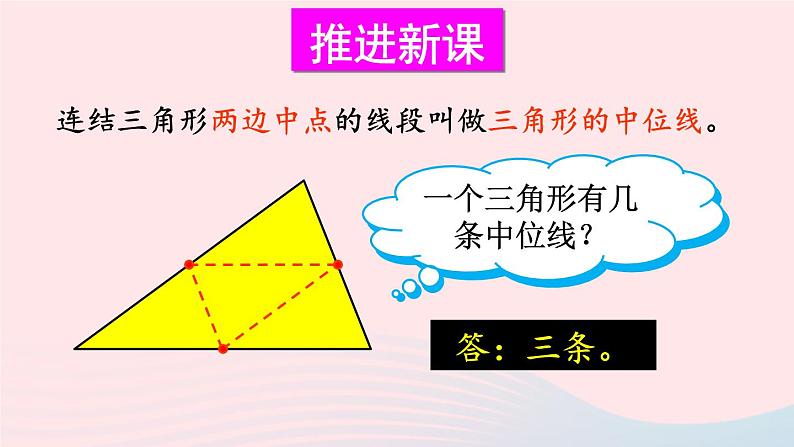 第六章平行四边形3三角形的中位线课件（北师大版八下）第4页