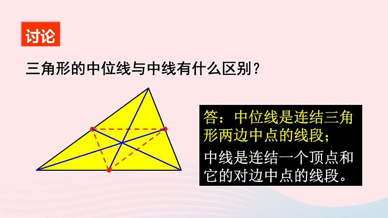 第六章平行四边形3三角形的中位线课件（北师大版八下）第5页