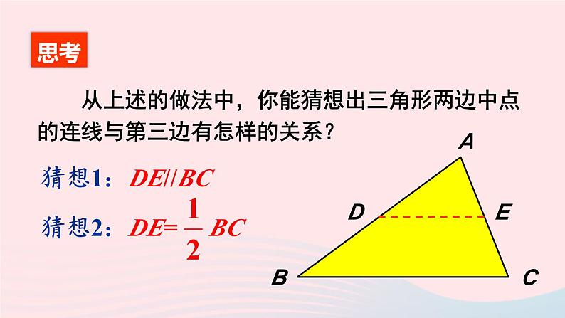 第六章平行四边形3三角形的中位线课件（北师大版八下）第6页