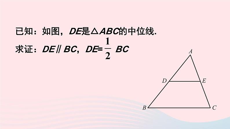 第六章平行四边形3三角形的中位线课件（北师大版八下）第7页