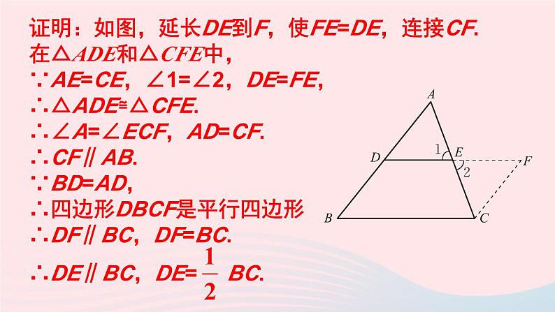 第六章平行四边形3三角形的中位线课件（北师大版八下）第8页