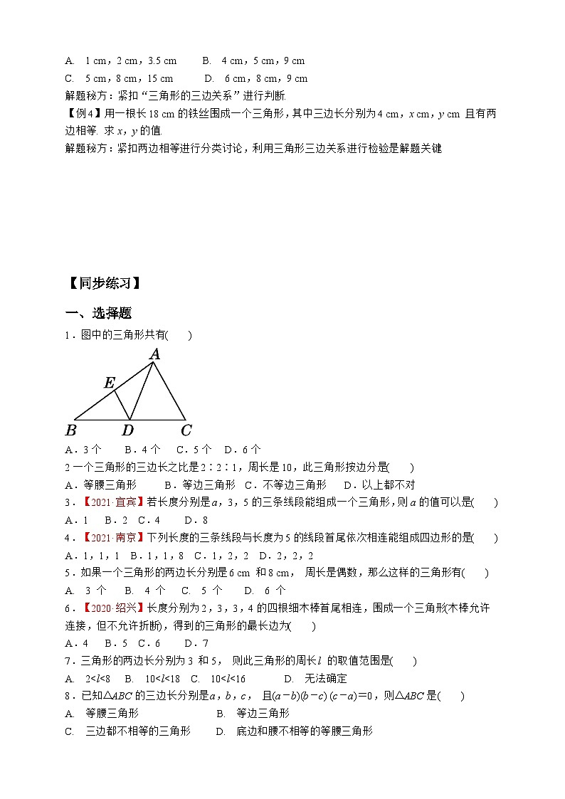 11.1.1 三角形的边 试卷02