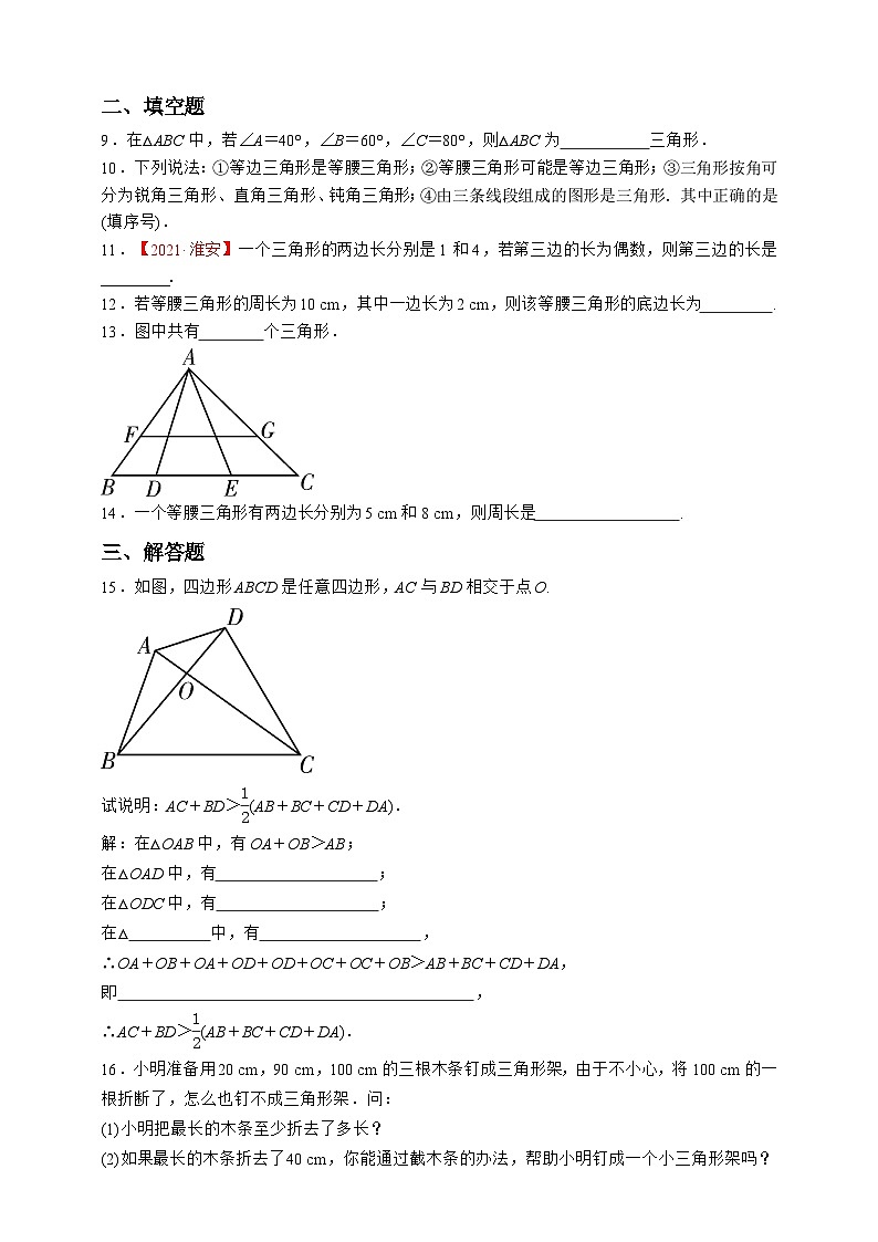 11.1.1 三角形的边 试卷03
