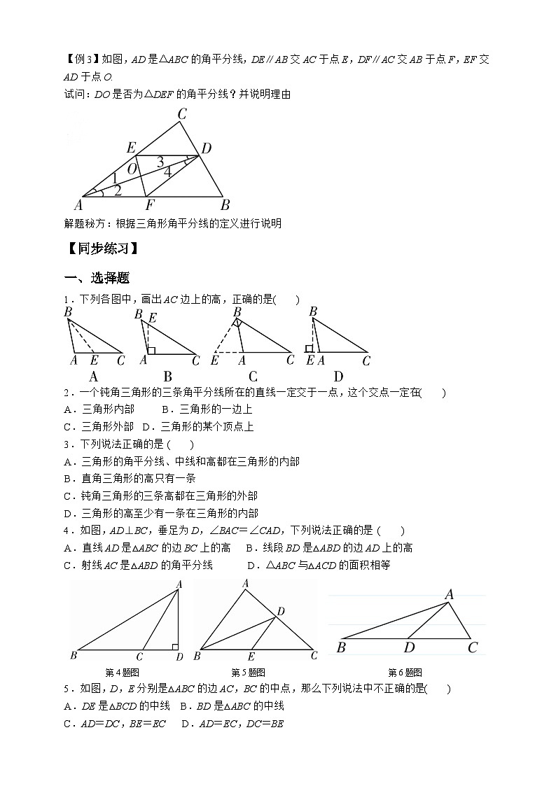 11.1.2 三角形的高、中线与角平分线 试卷02