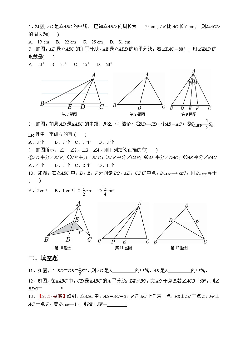 11.1.2 三角形的高、中线与角平分线 试卷03