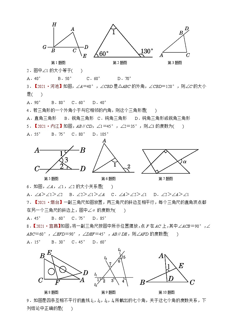11.2.2 三角形的外角 试卷02