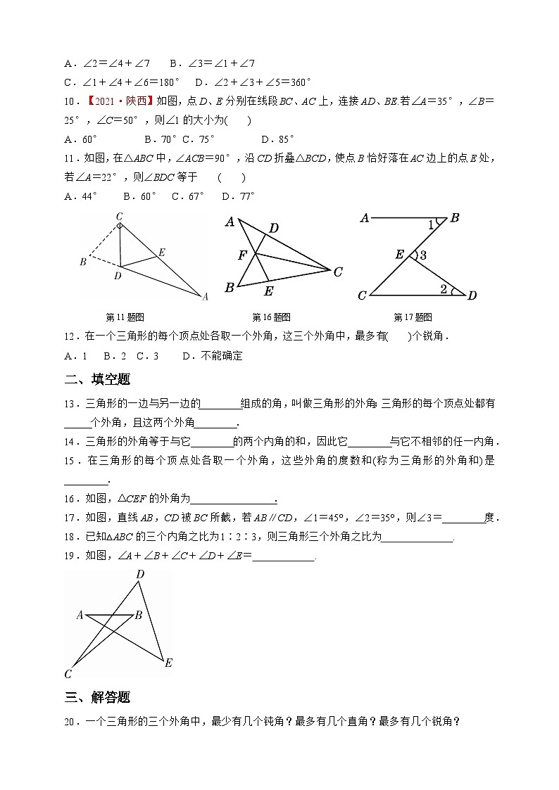 11.2.2 三角形的外角 试卷03