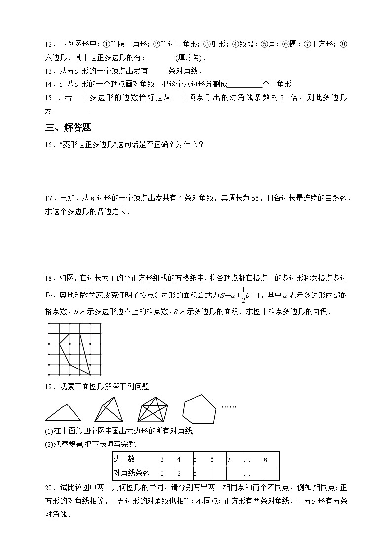 11.3.1 多边形及其相关概念第3页