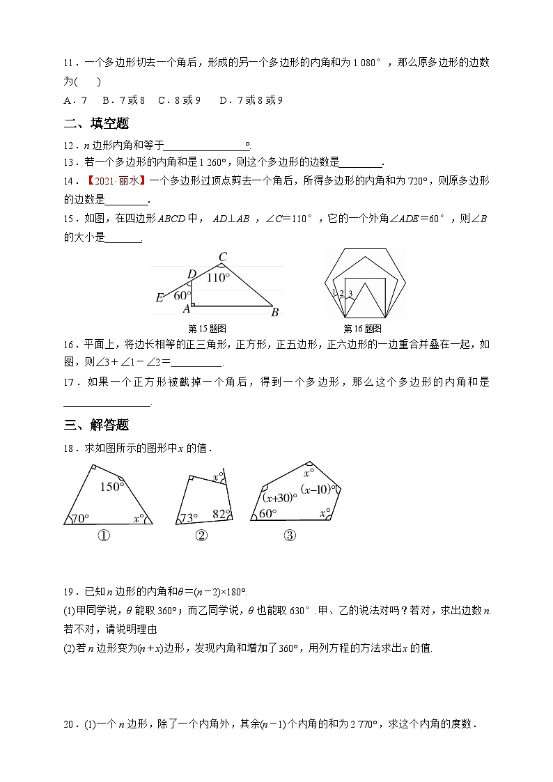 11.3.2 多边形的内角和 试卷03