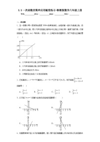 浙教版八年级上册5.5 一次函数的简单应用课堂检测