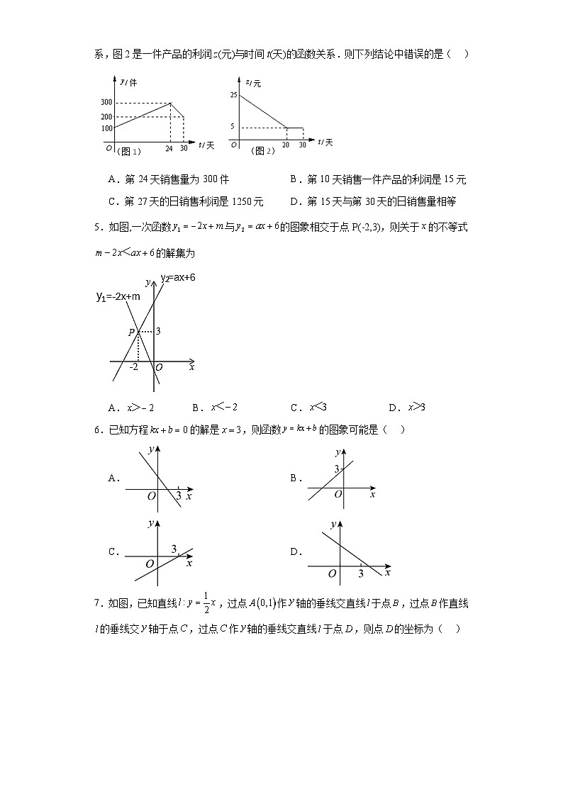5.5一次函数的简单应用随堂练习-浙教版数学八年级上册第2页