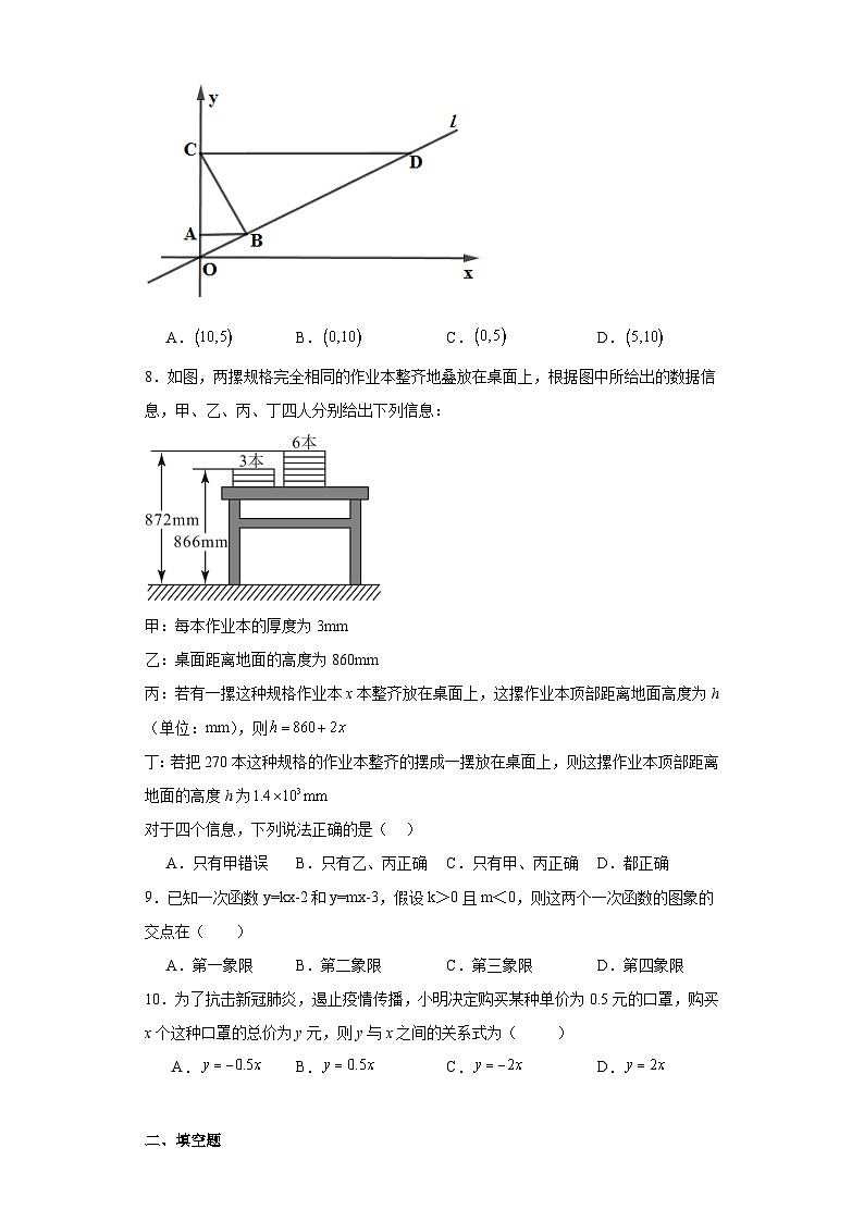5.5一次函数的简单应用随堂练习-浙教版数学八年级上册第3页