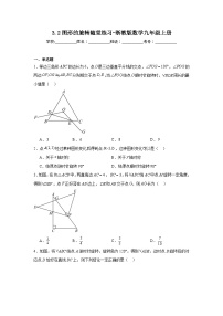 初中数学3.2 图形的旋转课后作业题