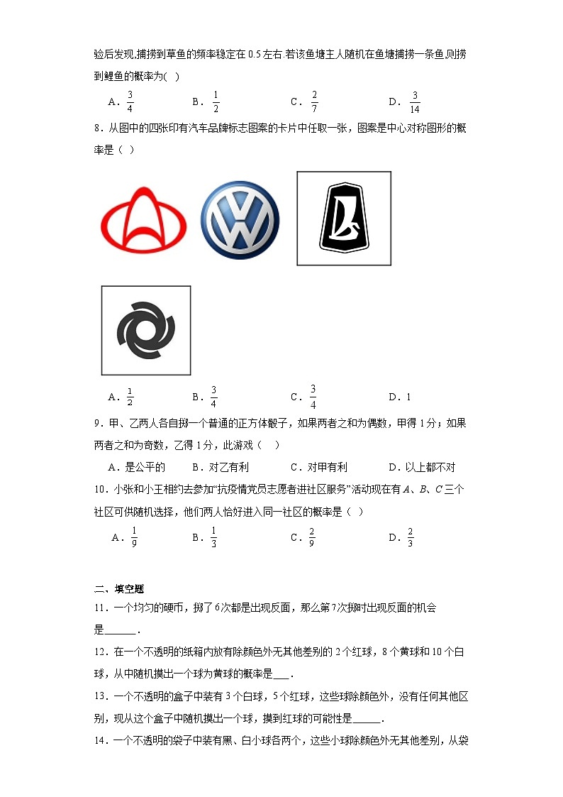 2.4概率的简单应用随堂练习-浙教版数学九年级上册第2页