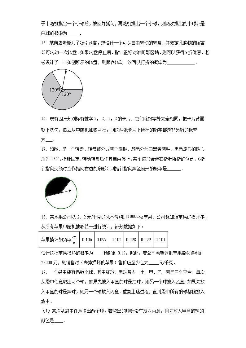 2.4概率的简单应用随堂练习-浙教版数学九年级上册第3页