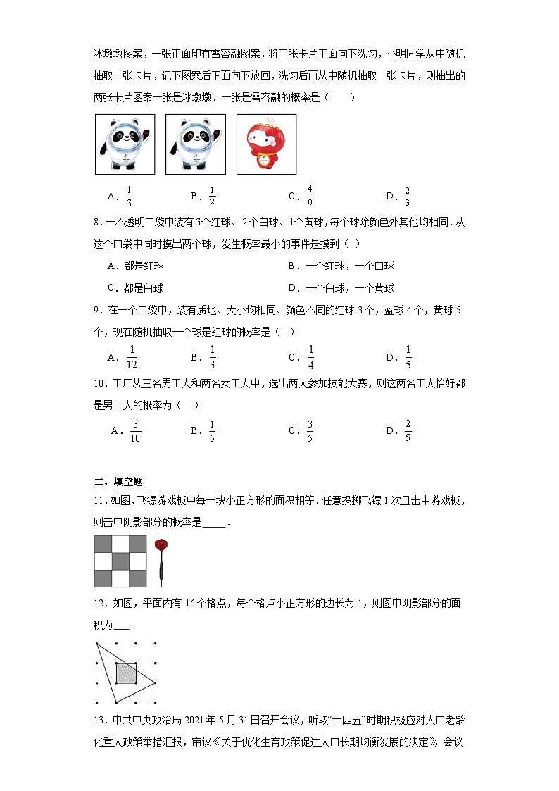 2.2简单事件的概率随堂练习-浙教版数学九年级上册02