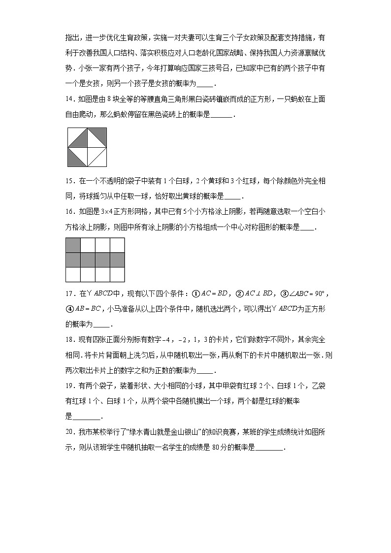2.2简单事件的概率随堂练习-浙教版数学九年级上册03