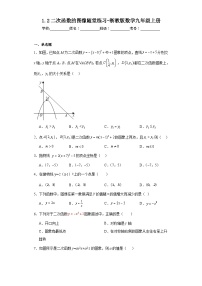 初中数学浙教版九年级上册1.1 二次函数习题