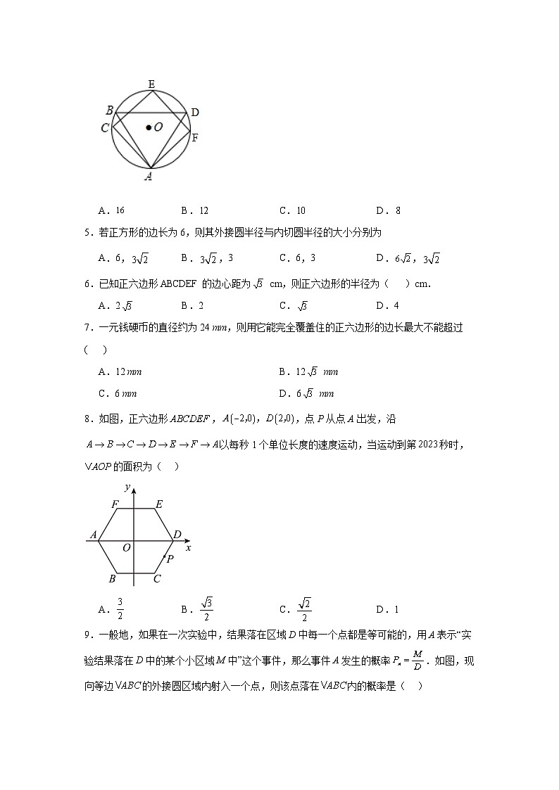 3.7正多边形随堂练习-浙教版数学九年级上册02