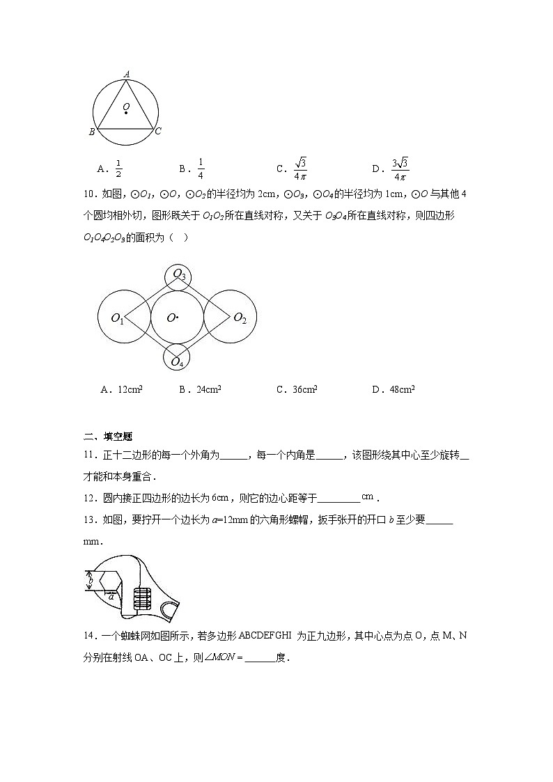 3.7正多边形随堂练习-浙教版数学九年级上册03