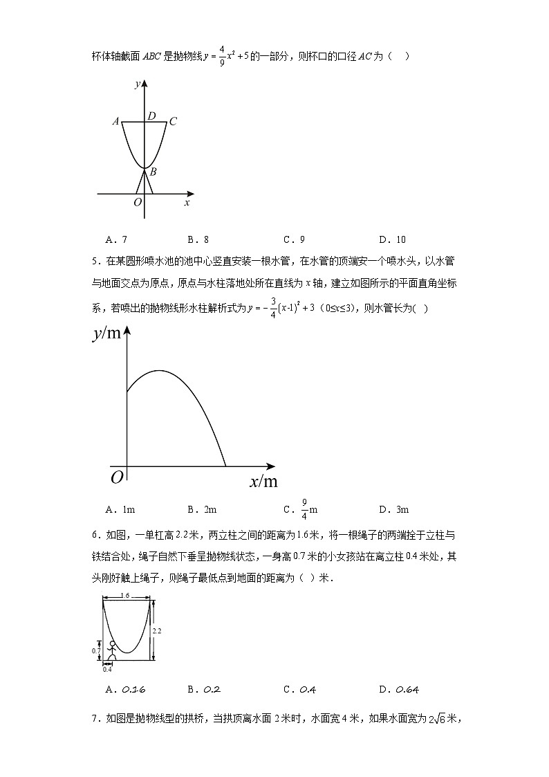 1.4二次函数的应用随堂练习-浙教版数学九年级上册02