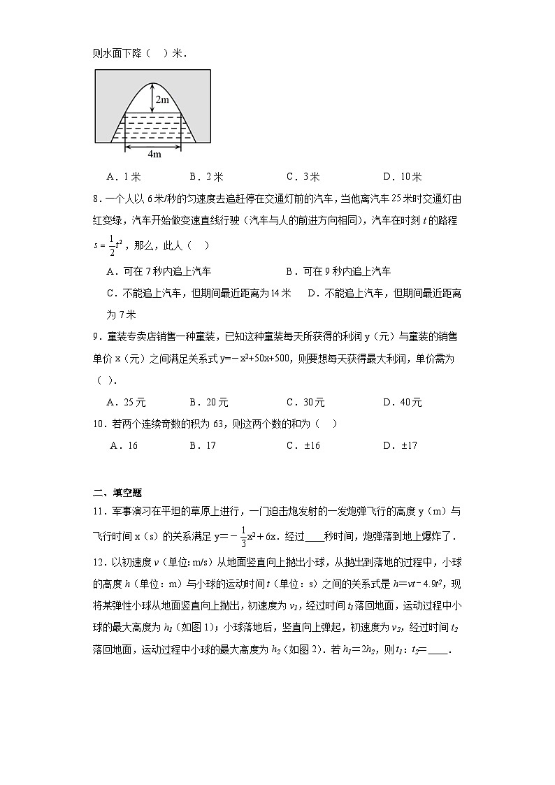 1.4二次函数的应用随堂练习-浙教版数学九年级上册03