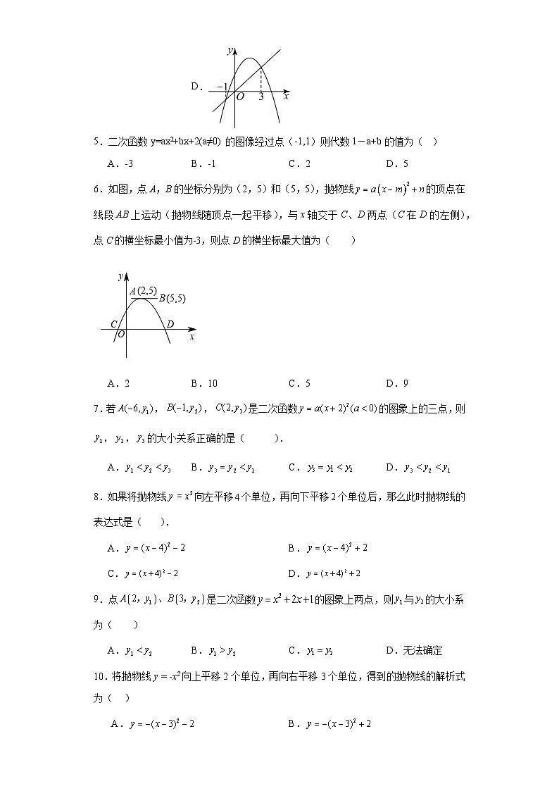 1.3二次函数的性质随堂练习-浙教版数学九年级上册02