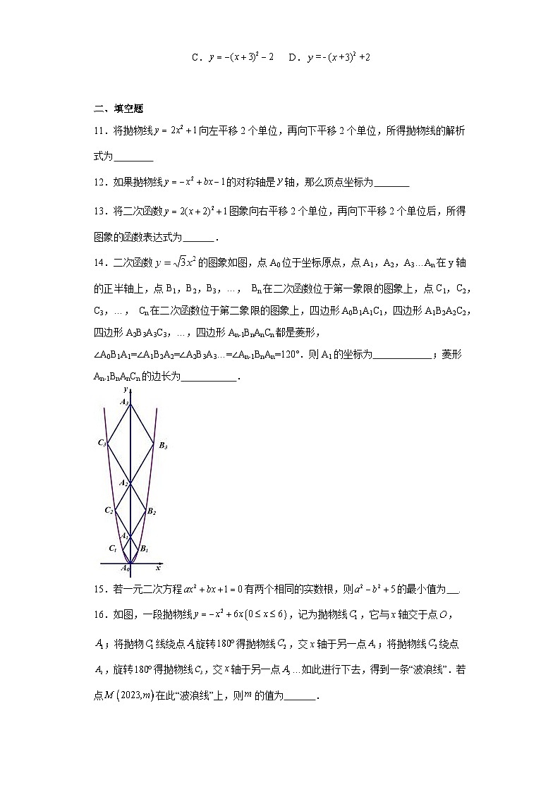 1.3二次函数的性质随堂练习-浙教版数学九年级上册03