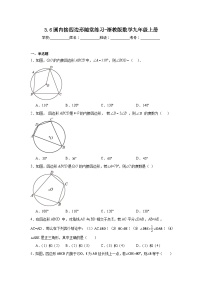 浙教版九年级上册第3章 圆的基本性质3.6 圆内接四边形测试题