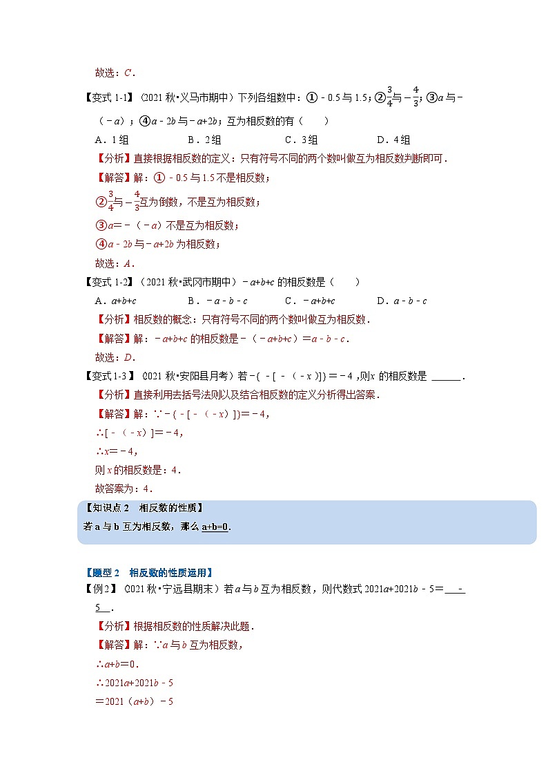 2023年七年级数学上册专题1.2 绝对值与相反数【九大题型】（举一反三）（人教版）（原卷版+解析卷）02