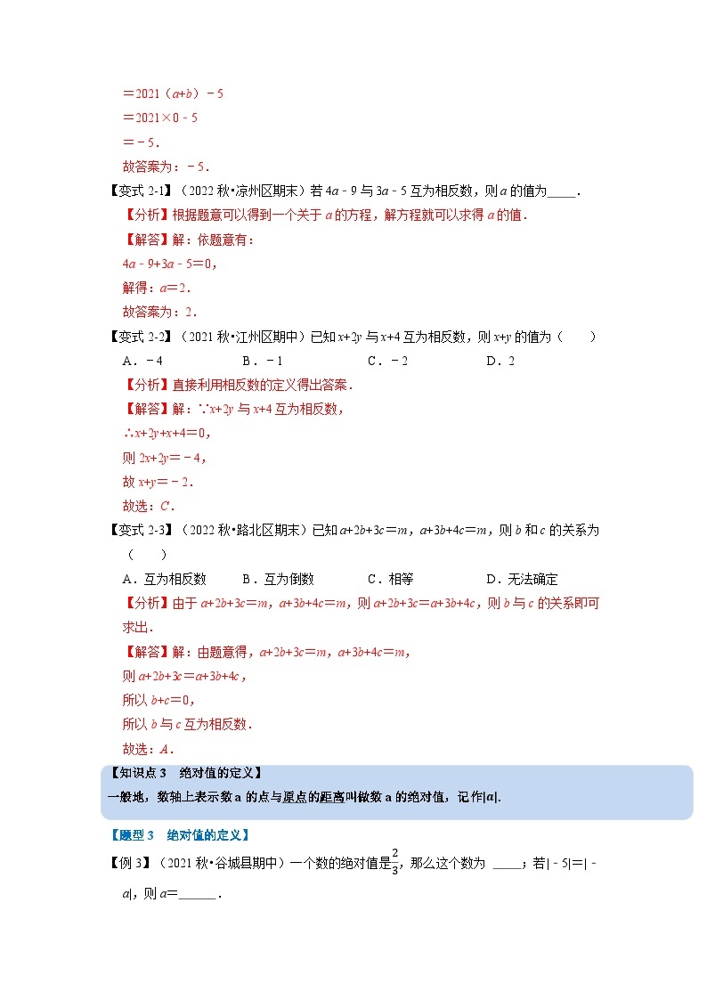 2023年七年级数学上册专题1.2 绝对值与相反数【九大题型】（举一反三）（人教版）（原卷版+解析卷）03