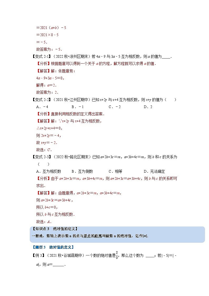 2023年七年级数学上册专题1.2 绝对值与相反数【九大题型】（举一反三）（人教版）（原卷版+解析卷）03
