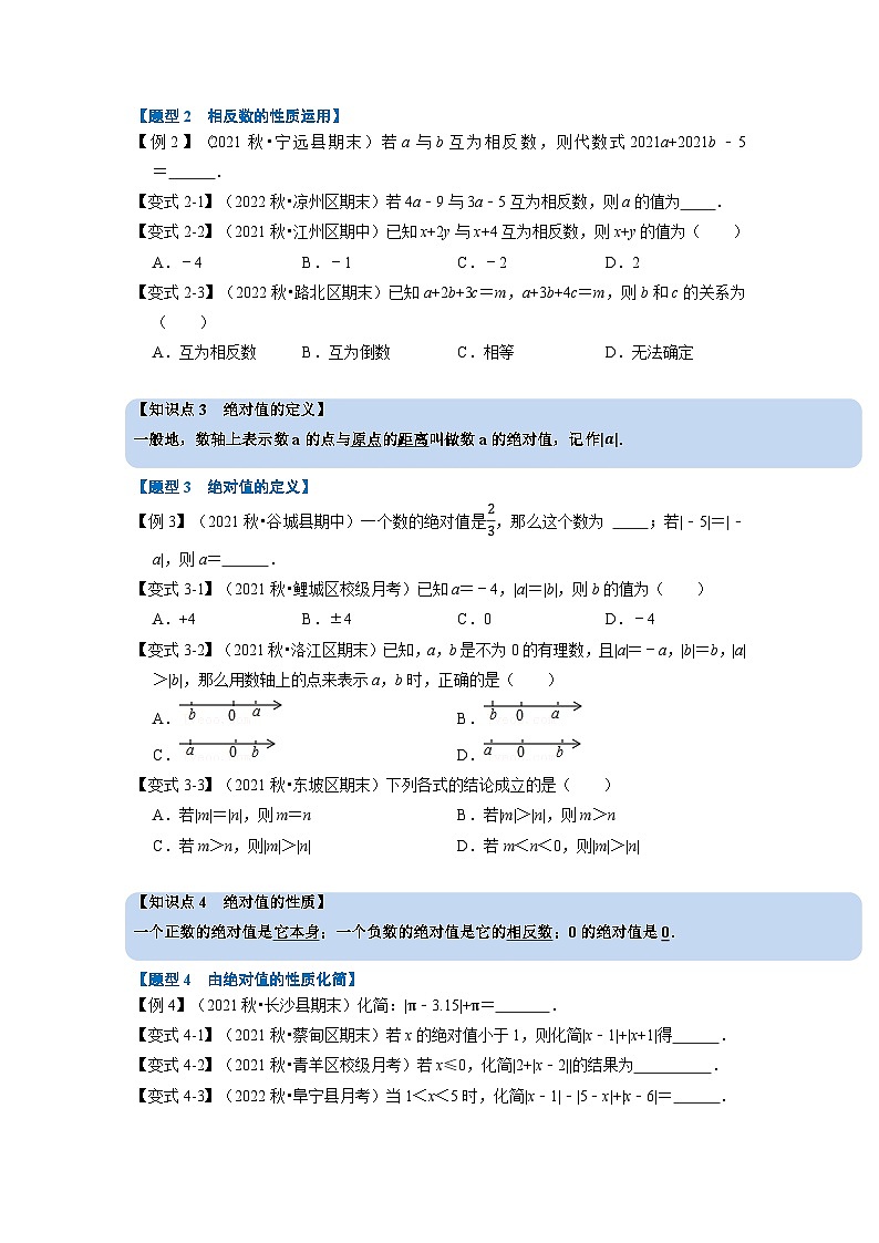 2023年七年级数学上册专题1.2 绝对值与相反数【九大题型】（举一反三）（人教版）（原卷版+解析卷）02