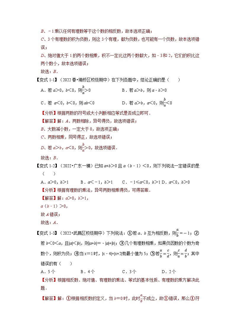 2023年七年级数学上册专题1.4 有理数的乘除【九大题型】（举一反三）（人教版）（原卷版+解析卷）02