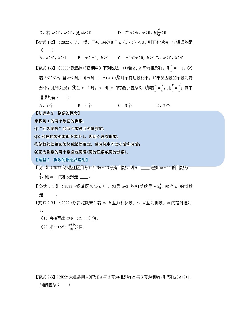2023年七年级数学上册专题1.4 有理数的乘除【九大题型】（举一反三）（人教版）（原卷版+解析卷）02
