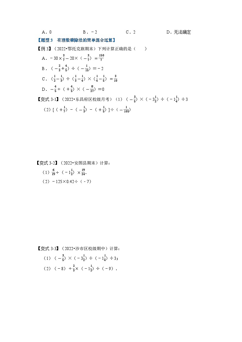 2023年七年级数学上册专题1.4 有理数的乘除【九大题型】（举一反三）（人教版）（原卷版+解析卷）03