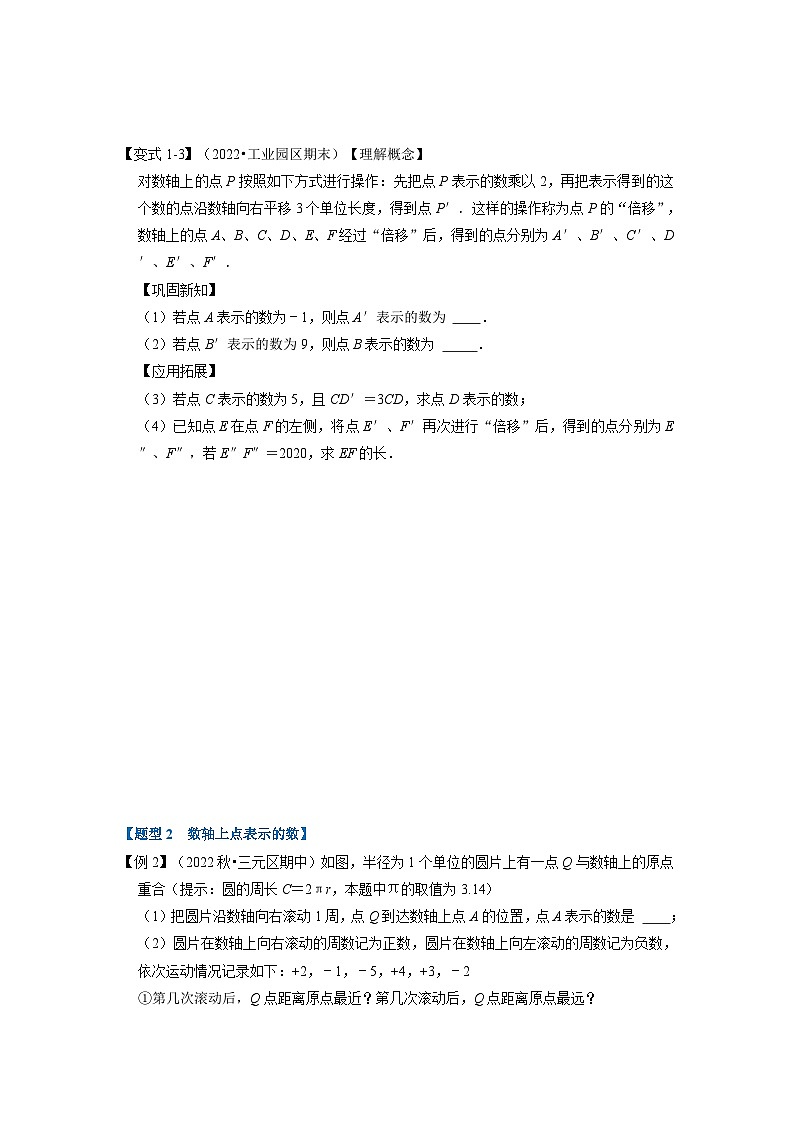 2023年七年级数学上册专题1.8 数轴贯穿有理数的经典考法【九大题型】（举一反三）（人教版）（原卷版）第2页
