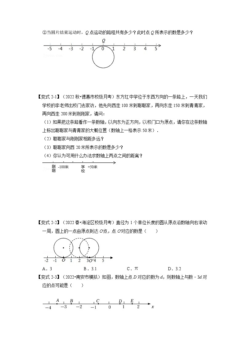 2023年七年级数学上册专题1.8 数轴贯穿有理数的经典考法【九大题型】（举一反三）（人教版）（原卷版）第3页