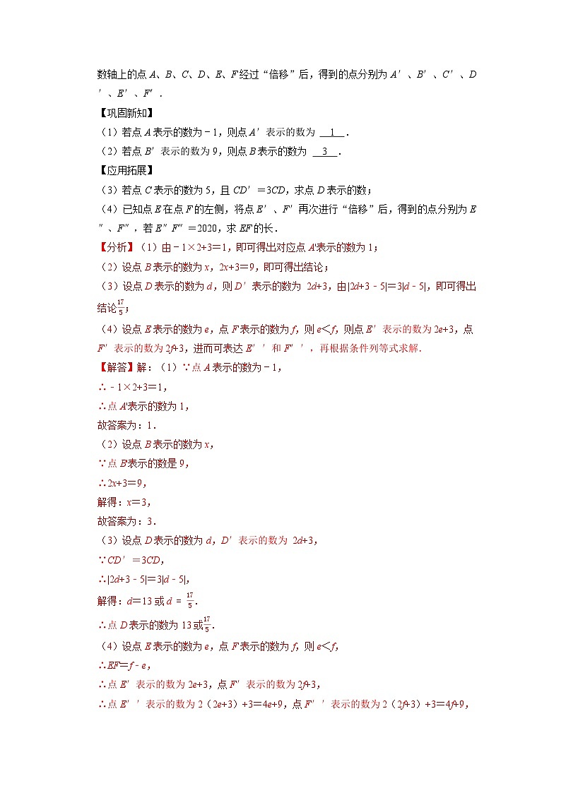 2023年七年级数学上册专题1.8 数轴贯穿有理数的经典考法【九大题型】（举一反三）（人教版）（解析版）第3页