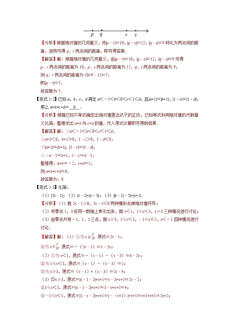 2023年七年级数学上册专题1.9 绝对值贯穿有理数的经典考法【七大题型】（举一反三）（人教版）（解析版）第2页