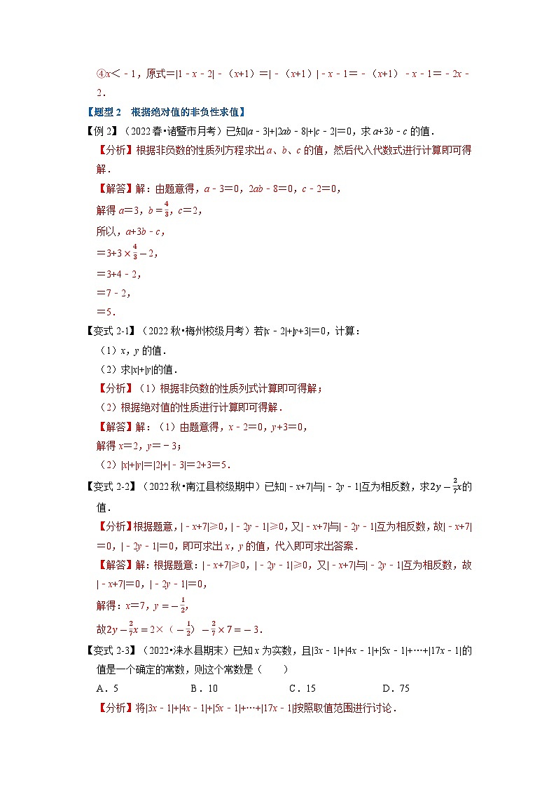 2023年七年级数学上册专题1.9 绝对值贯穿有理数的经典考法【七大题型】（举一反三）（人教版）（解析版）第3页