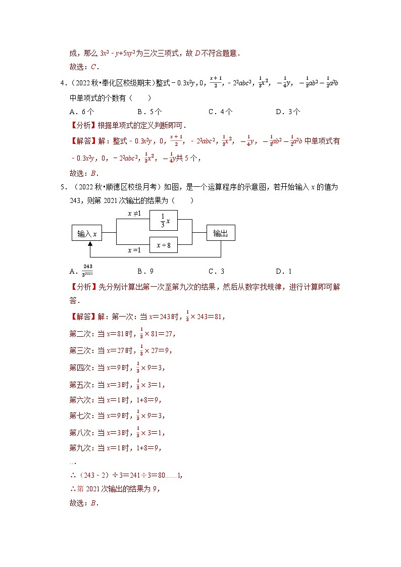 2023年七年级数学上册专题2.7 整式的加减章末题型过关卷（人教版）（解析版）第2页