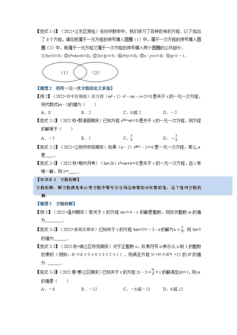 2023年七年级数学上册专题3.1 一元一次方程及等式的性质【十大题型】（举一反三）（人教版）（原卷版+解析卷）02