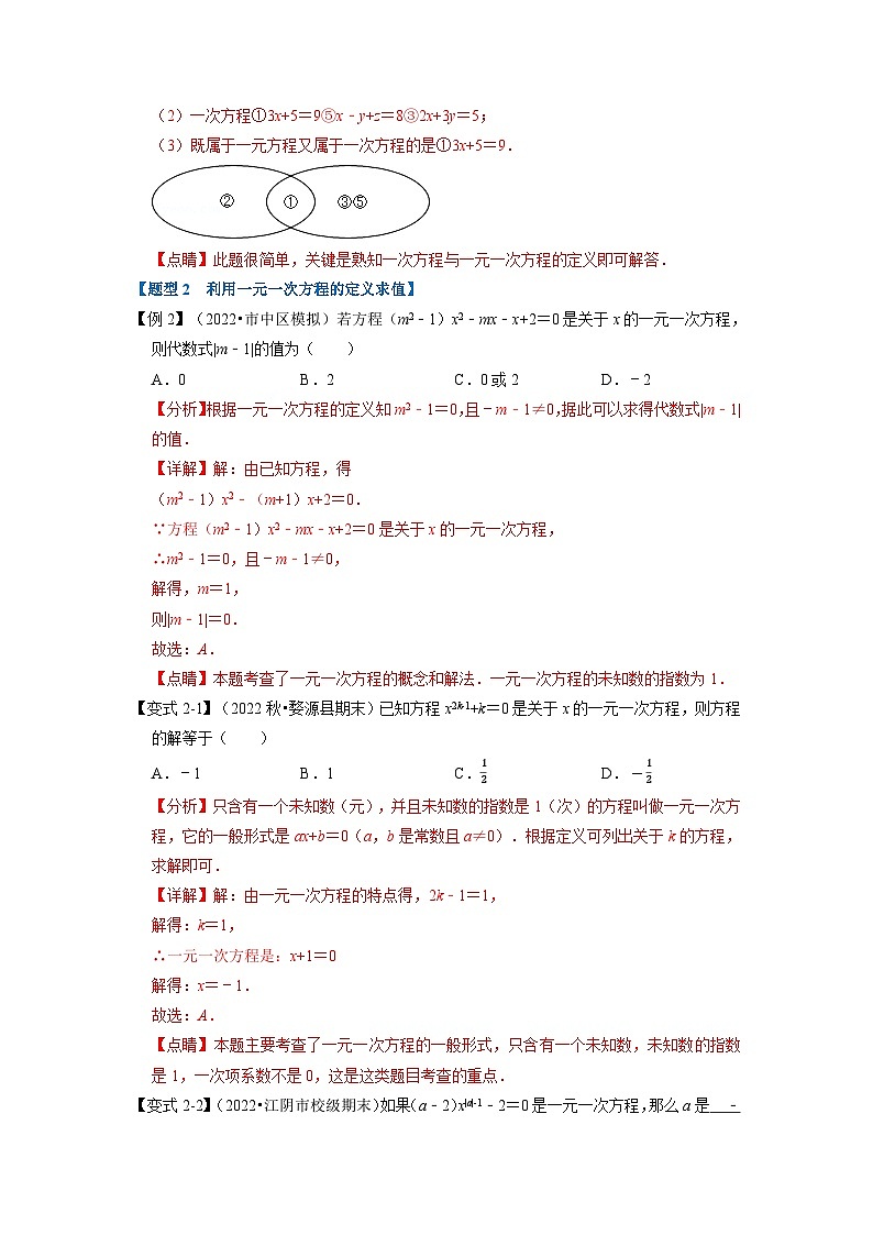 2023年七年级数学上册专题3.1 一元一次方程及等式的性质【十大题型】（举一反三）（人教版）（原卷版+解析卷）03