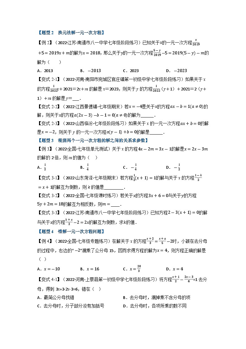 2023年七年级数学上册专题3.2 一元一次方程的解法【十大题型】（举一反三）（人教版）（原卷版）第2页