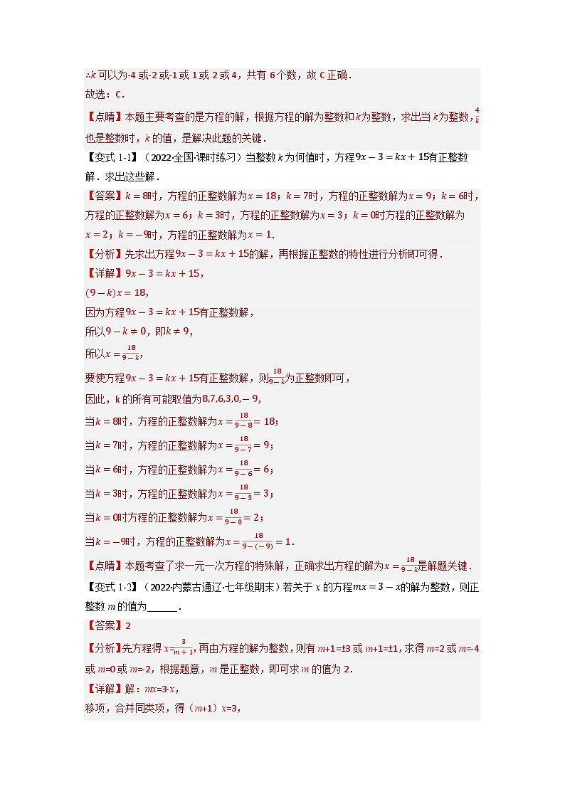 2023年七年级数学上册专题3.2 一元一次方程的解法【十大题型】（举一反三）（人教版）（解析版）第2页
