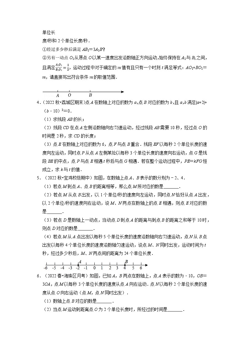 2023年七年级数学上册专题3.5 一元一次方程中的动点压轴题专项训练（60题）（人教版）（原卷版）第2页