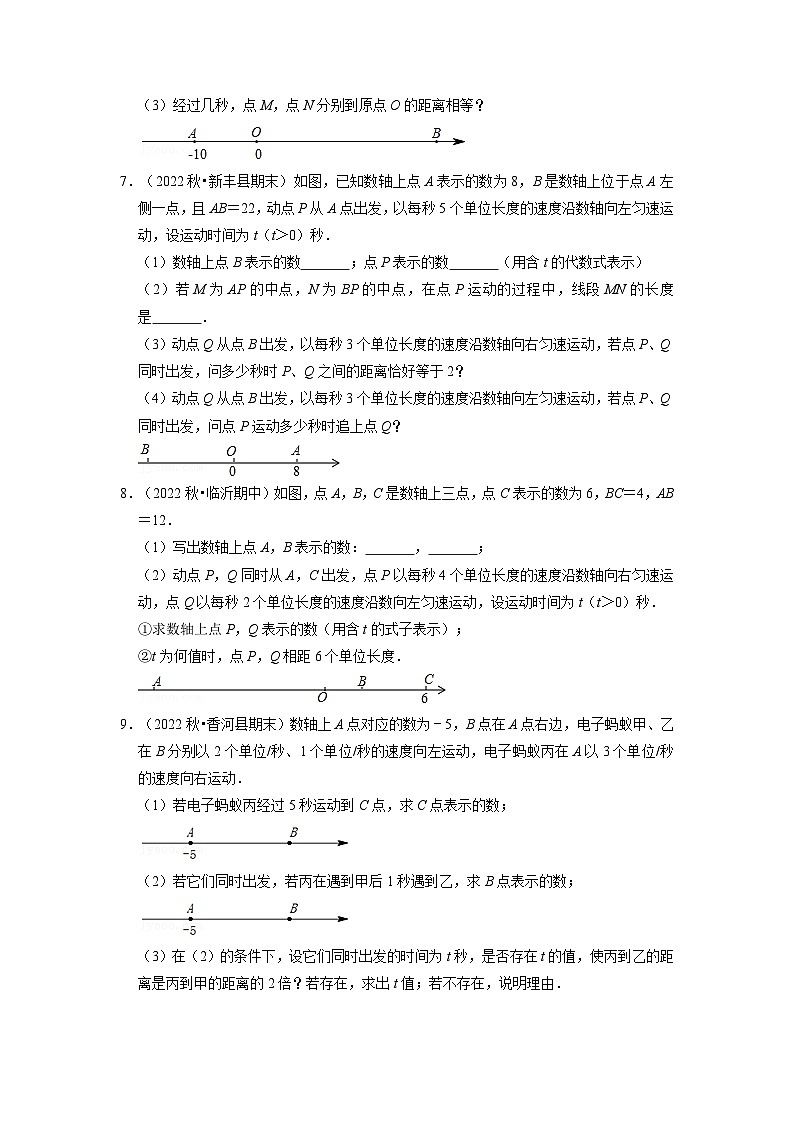 2023年七年级数学上册专题3.5 一元一次方程中的动点压轴题专项训练（60题）（人教版）（原卷版）第3页