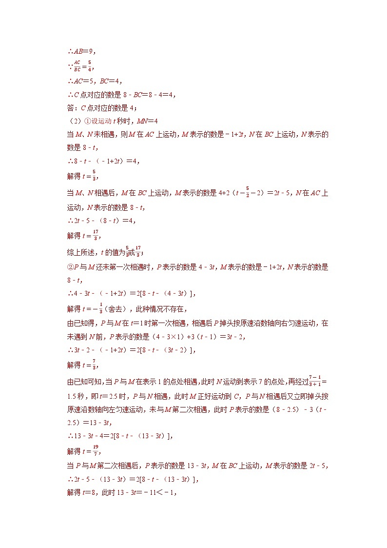 2023年七年级数学上册专题3.5 一元一次方程中的动点压轴题专项训练（60题）（人教版）（解析版）第2页