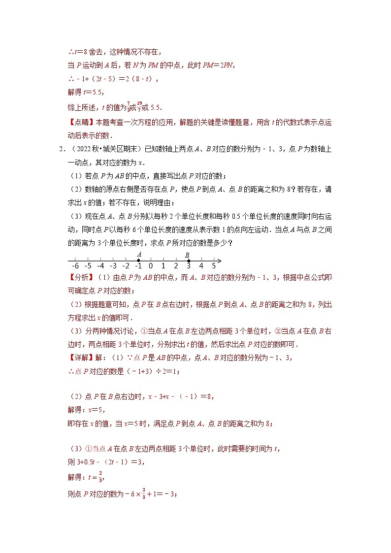 2023年七年级数学上册专题3.5 一元一次方程中的动点压轴题专项训练（60题）（人教版）（解析版）第3页